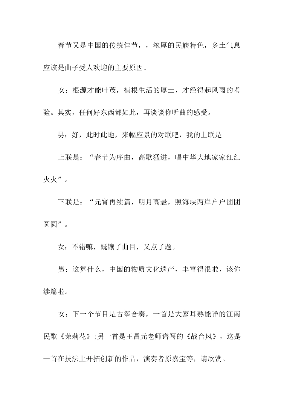 元宵节晚会主持词开场白_第3页