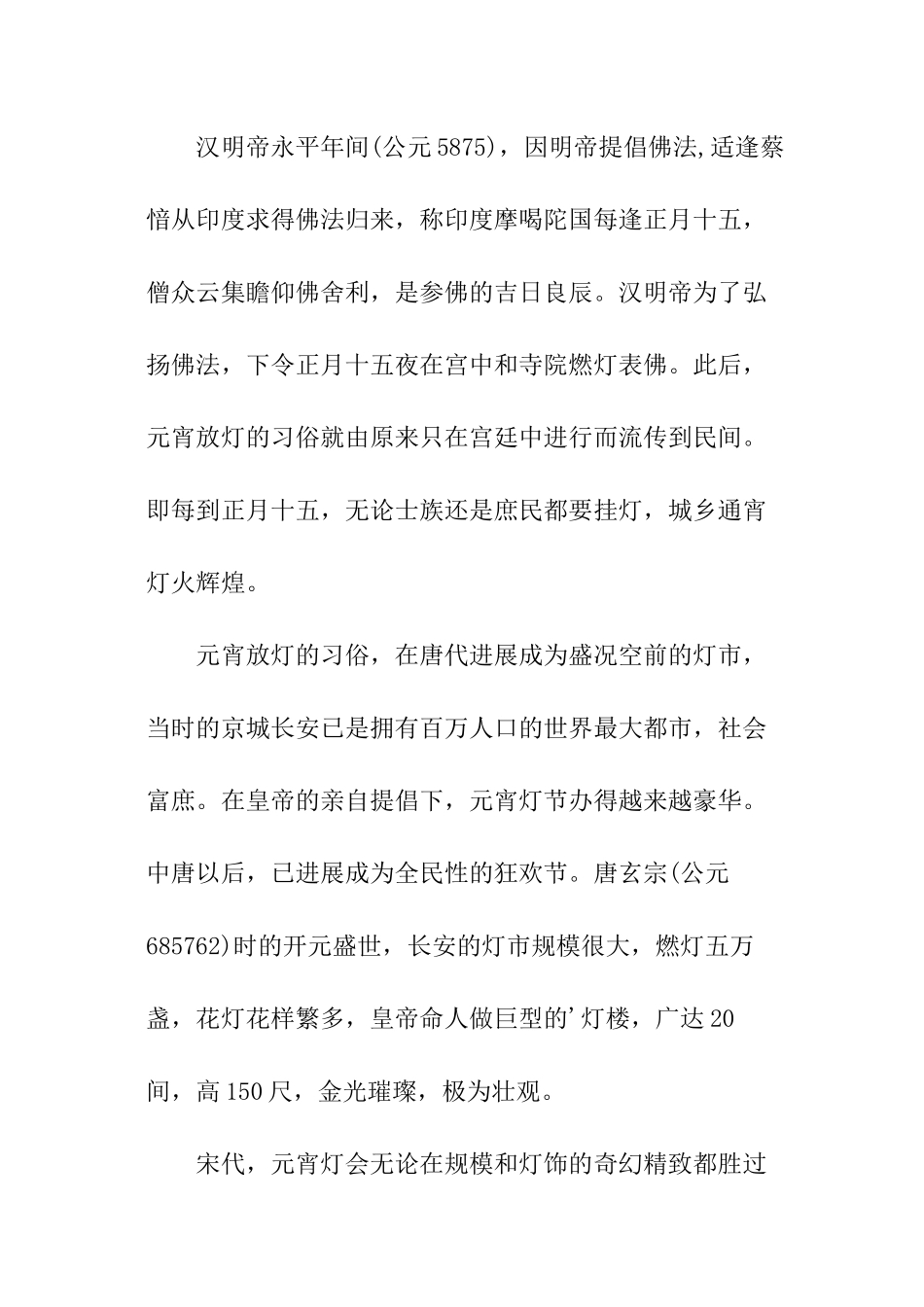 元宵节有哪些习俗_第2页