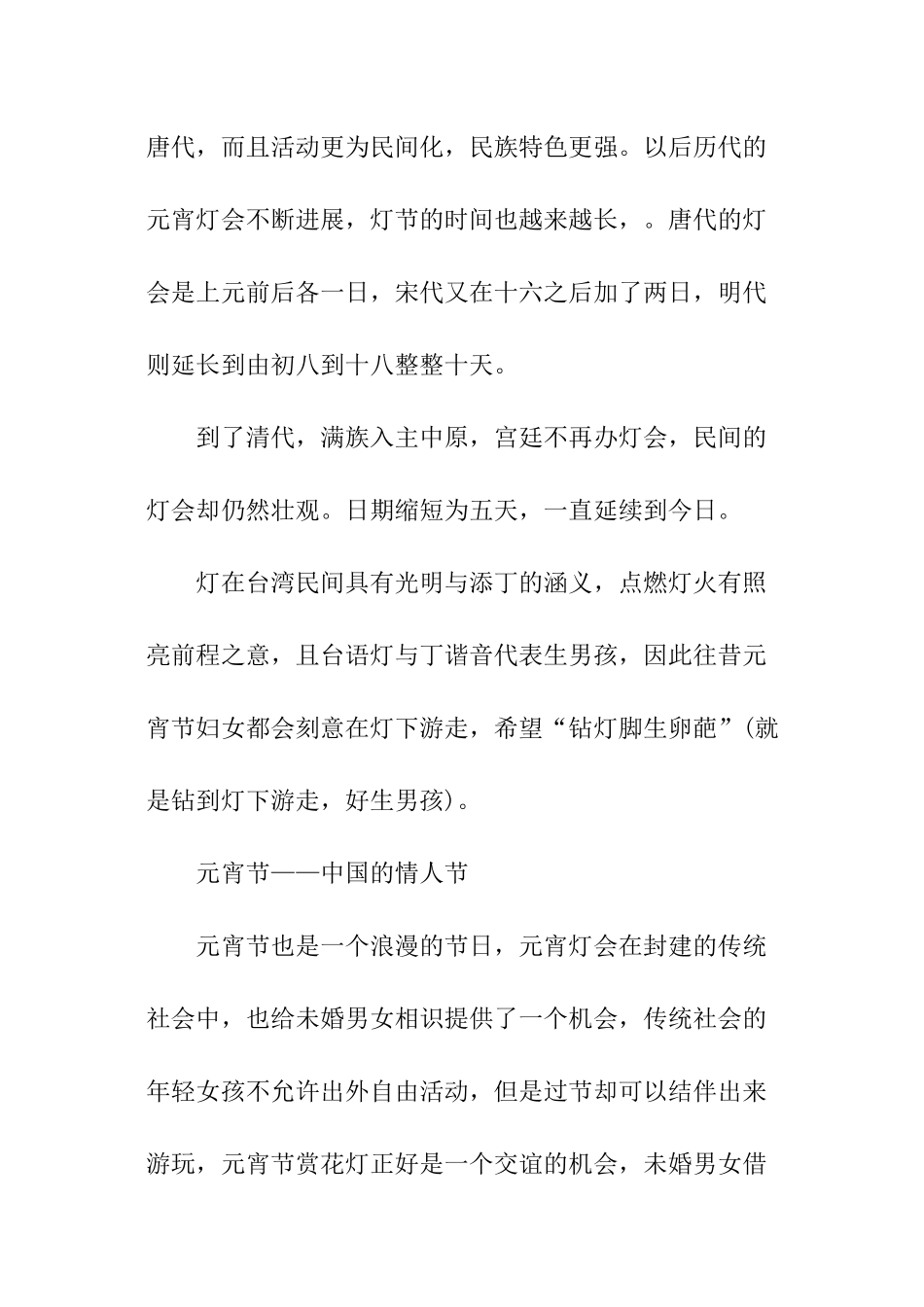 元宵节有哪些习俗_第3页