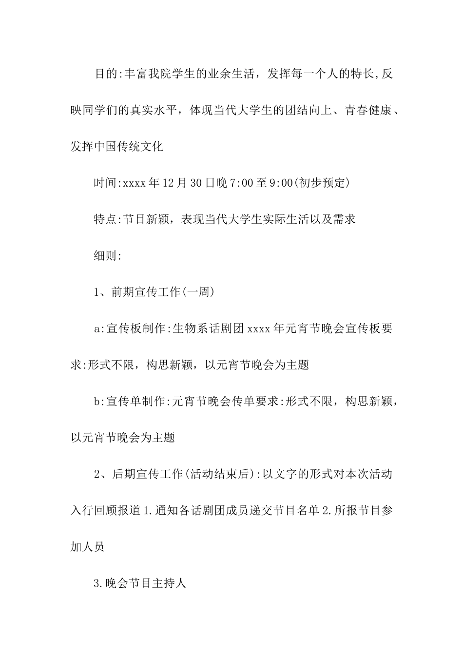 元宵节晚会活动方案_第2页