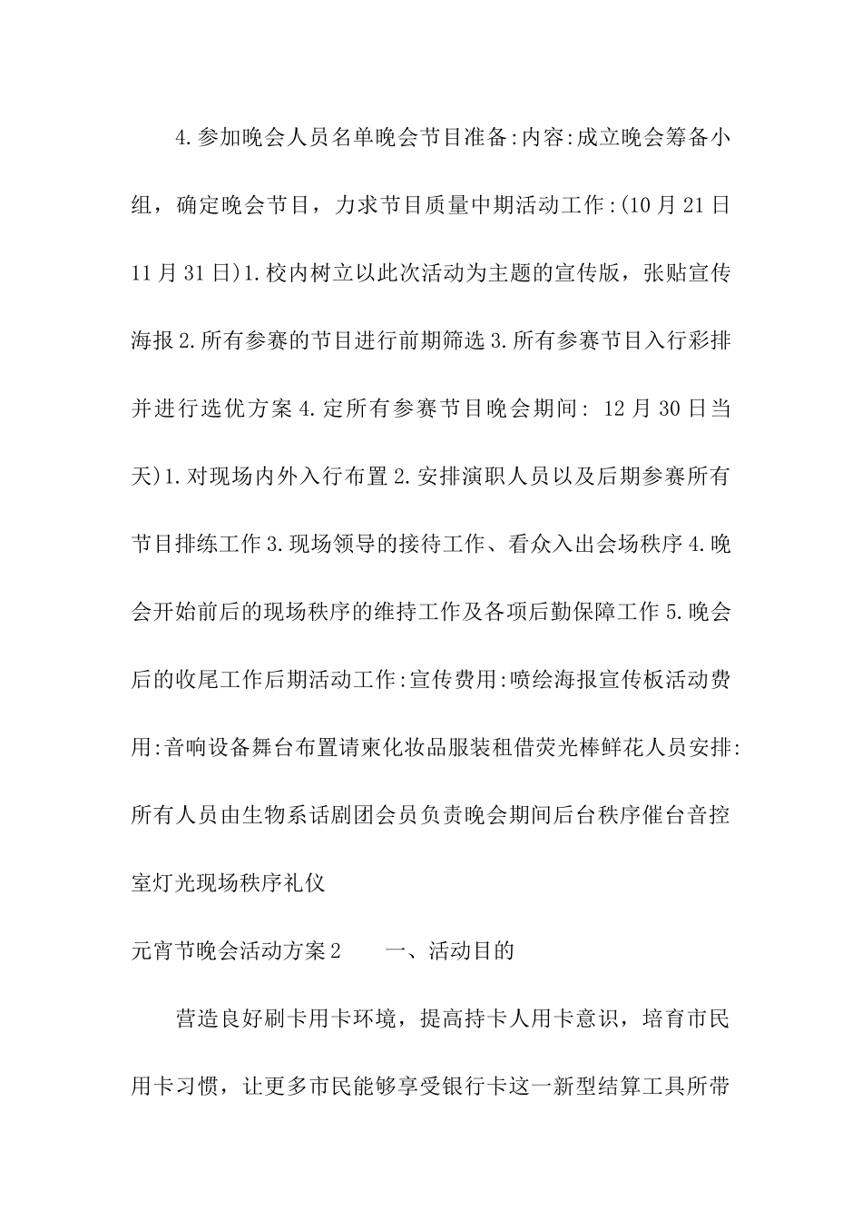 元宵节晚会活动方案_第3页