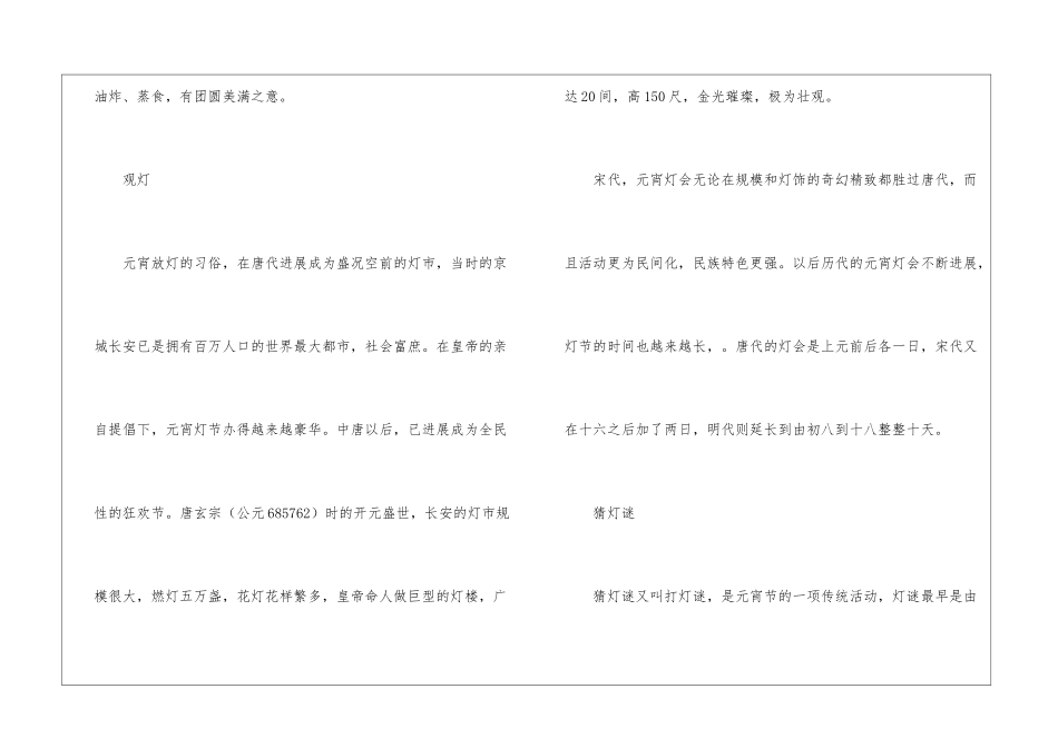 元宵节有哪些传统习俗_第2页