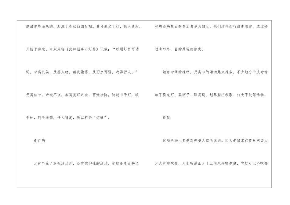 元宵节有哪些传统习俗_第3页