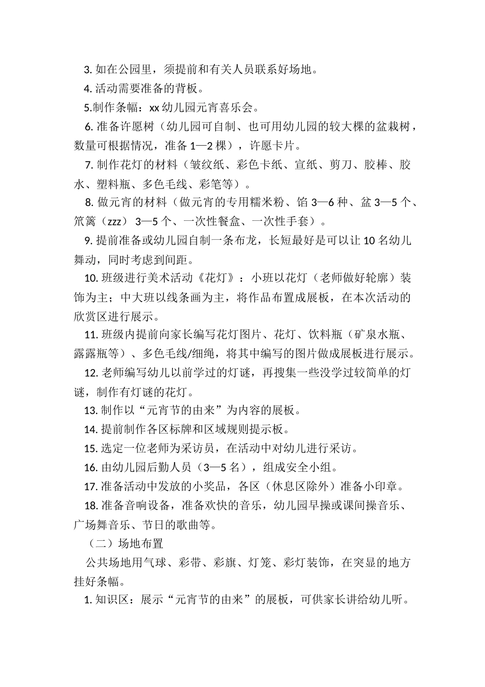 元宵节活动主题策划方案主题_第2页