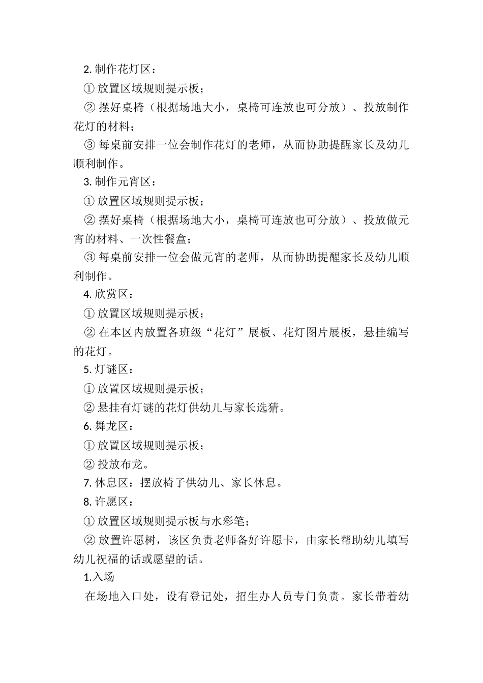 元宵节活动主题策划方案主题_第3页