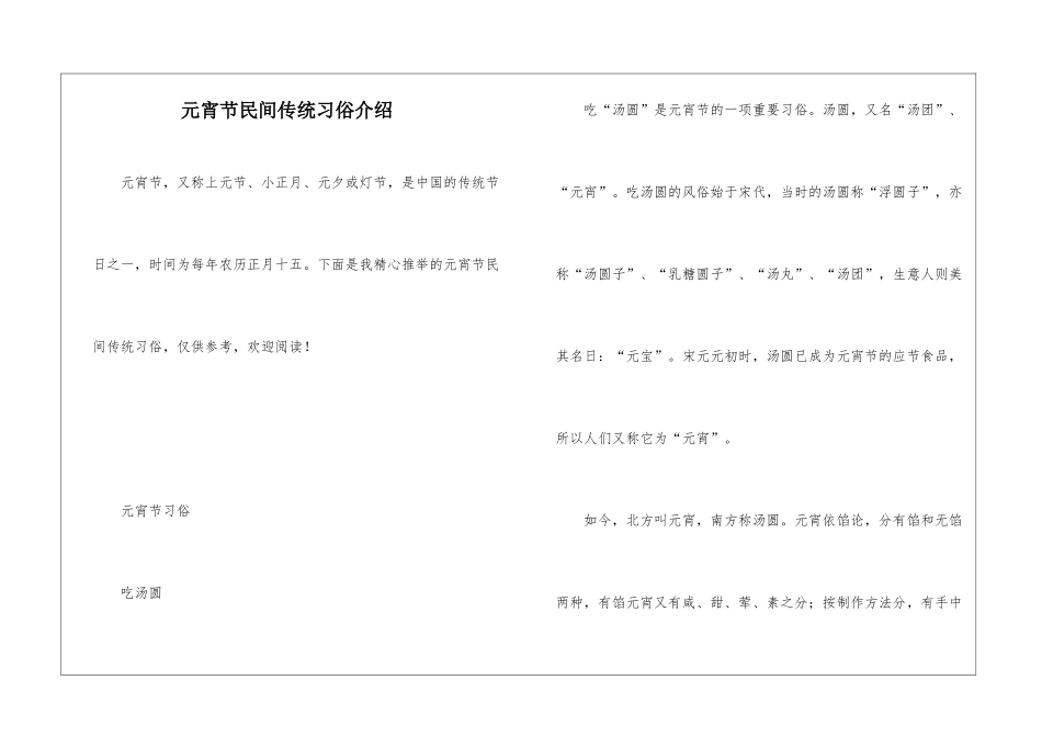 元宵节民间传统习俗介绍_第1页