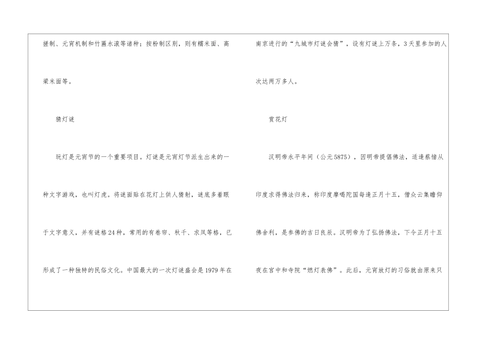 元宵节民间传统习俗介绍_第2页
