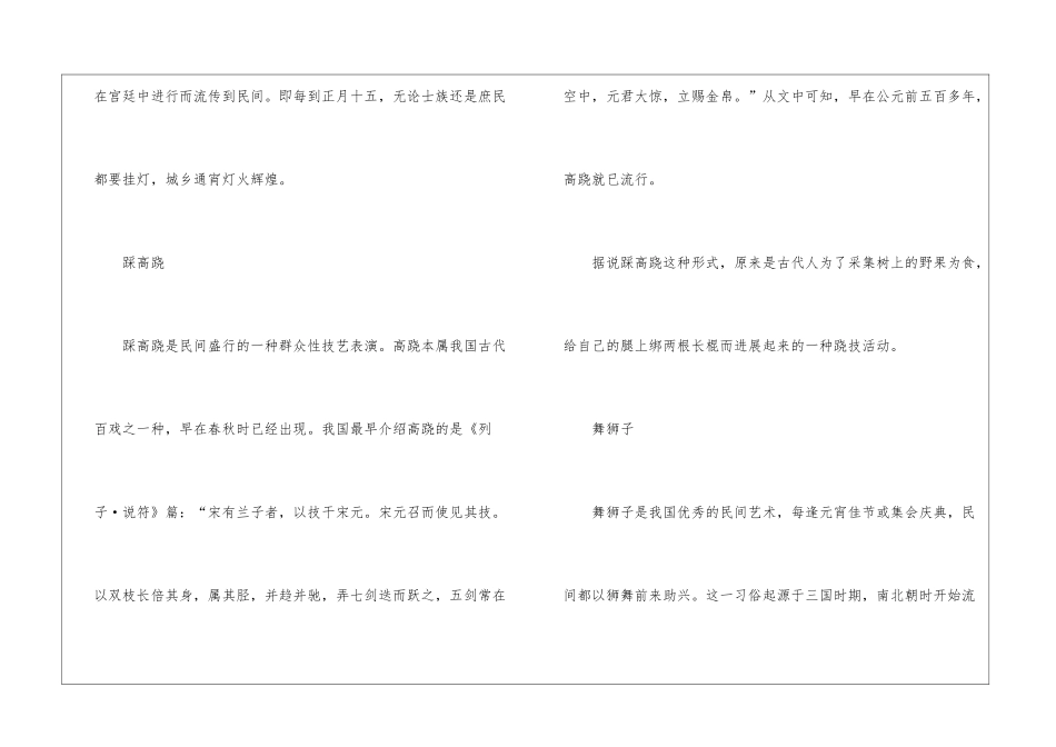 元宵节民间传统习俗介绍_第3页