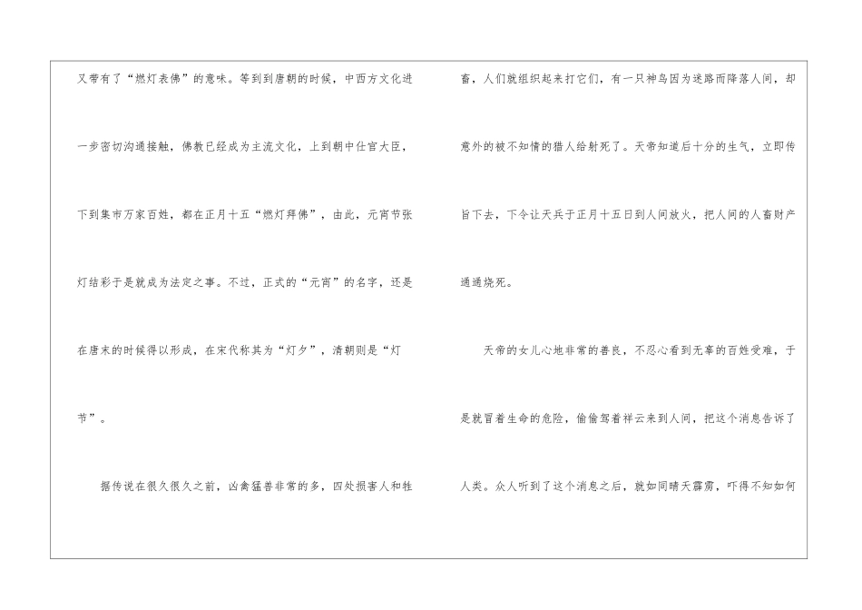 元宵节有什么来历介绍_第2页
