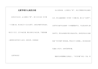 元宵节有什么来历介绍