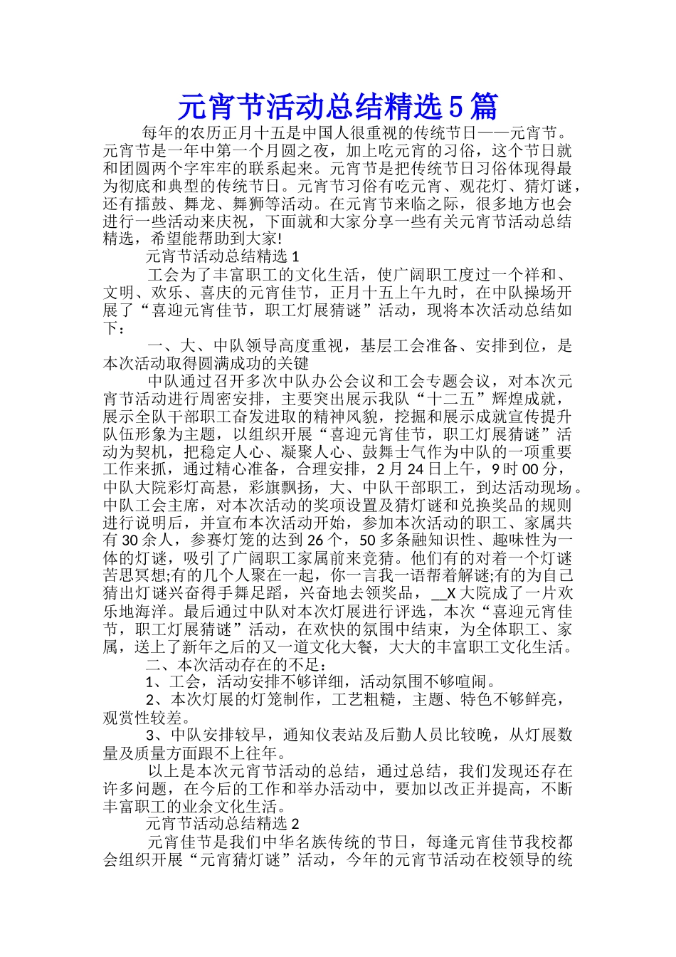 元宵节活动总结精选5篇_第1页