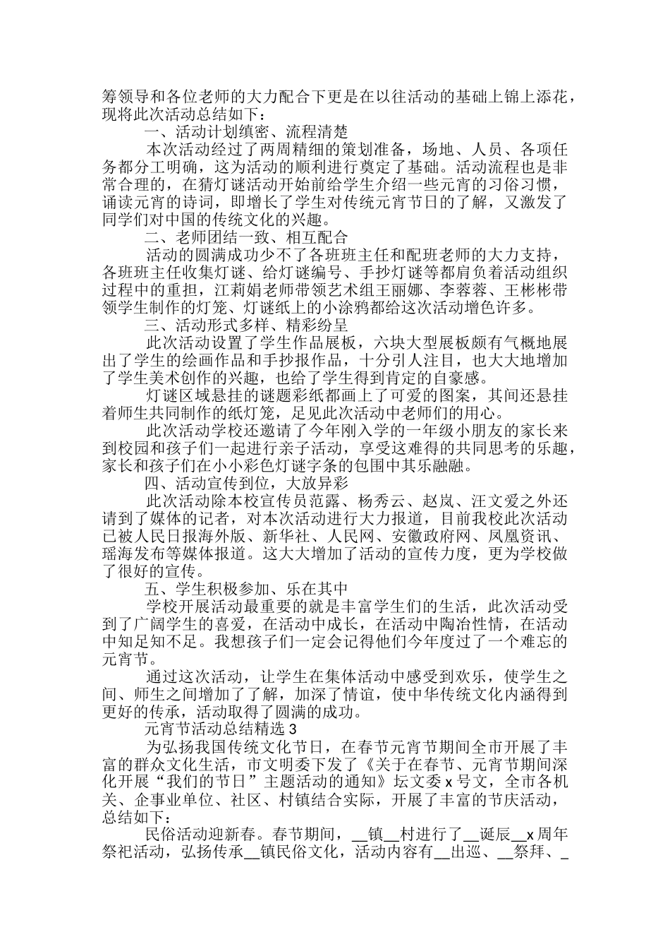 元宵节活动总结精选5篇_第2页