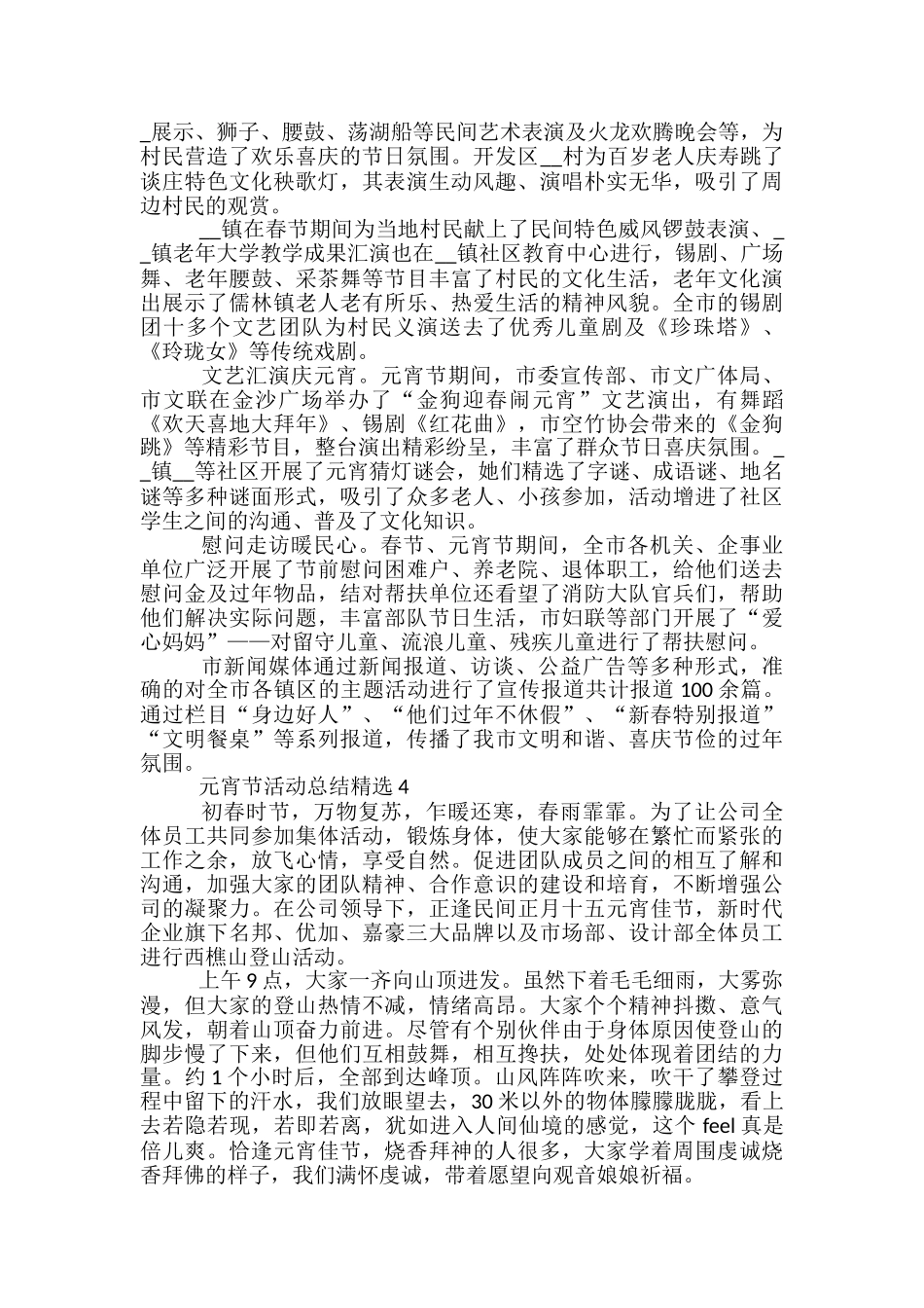 元宵节活动总结精选5篇_第3页