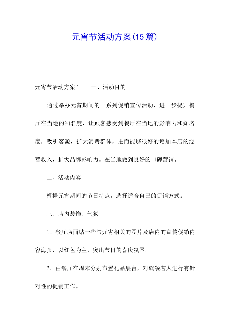 元宵节活动方案_第1页