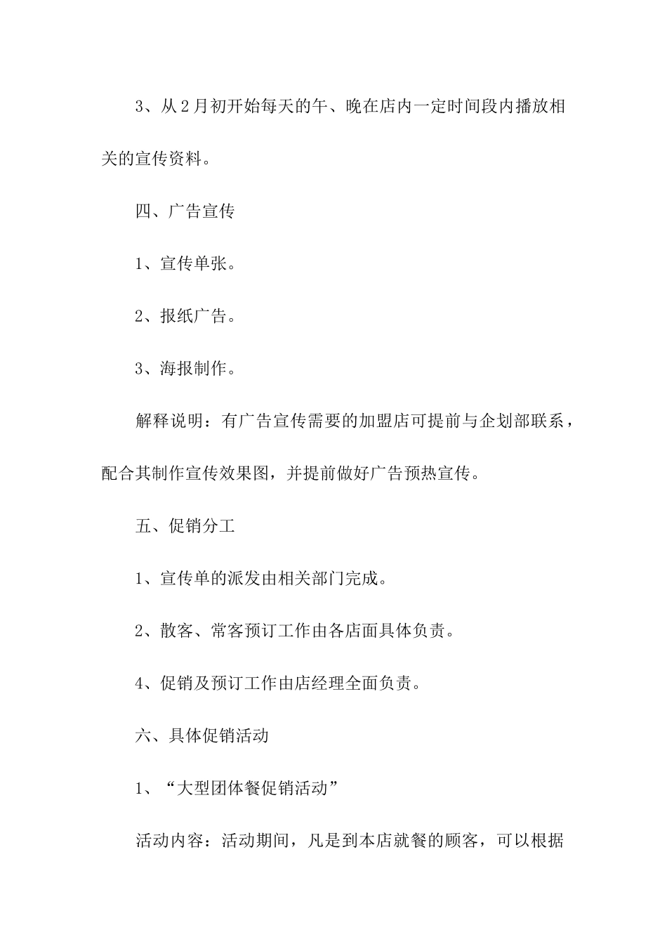 元宵节活动方案_第2页