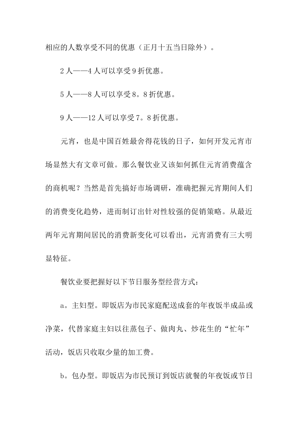 元宵节活动方案_第3页