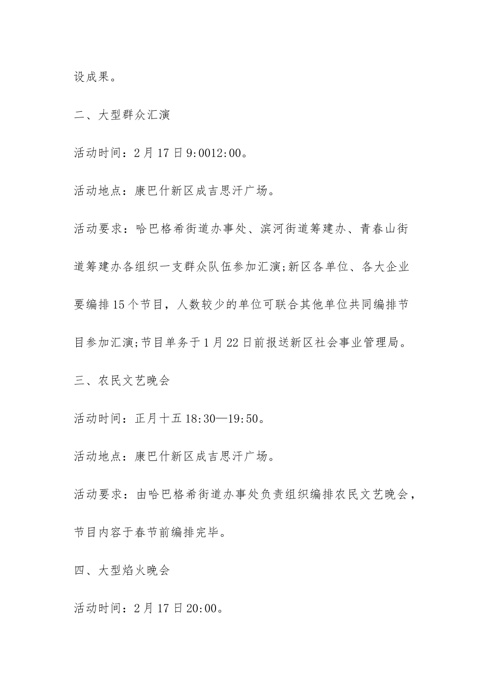 元宵节活动总结3篇-_第2页