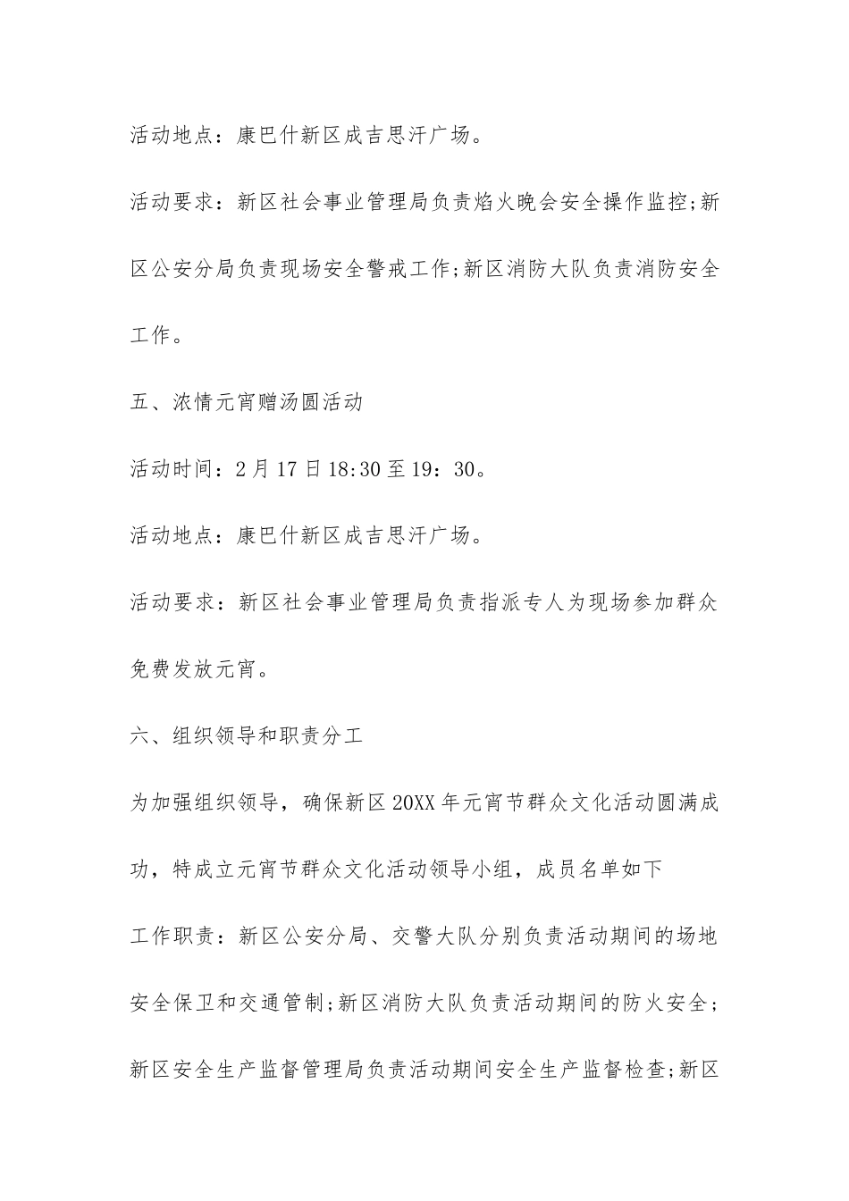 元宵节活动总结3篇-_第3页