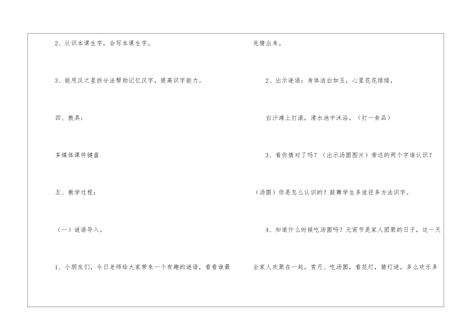 元宵节朗读-元宵节课文原文-_第2页