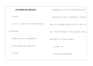 元宵节朗读-元宵节课文原文-