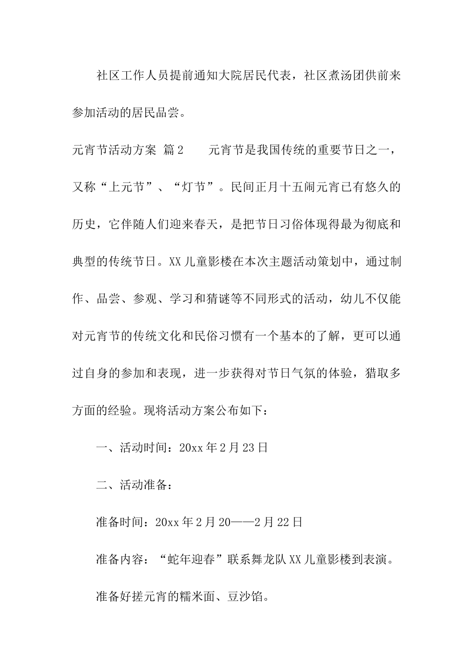 元宵节活动方案3篇_第2页