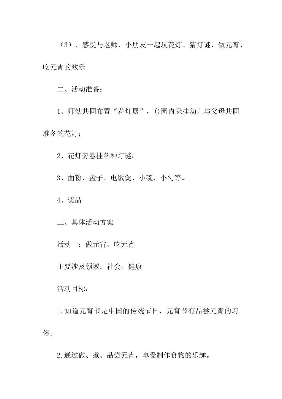 元宵节活动方案三篇_第2页