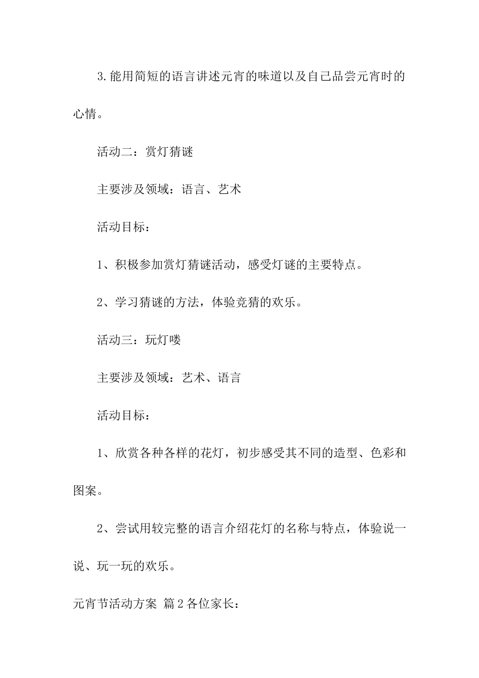 元宵节活动方案三篇_第3页