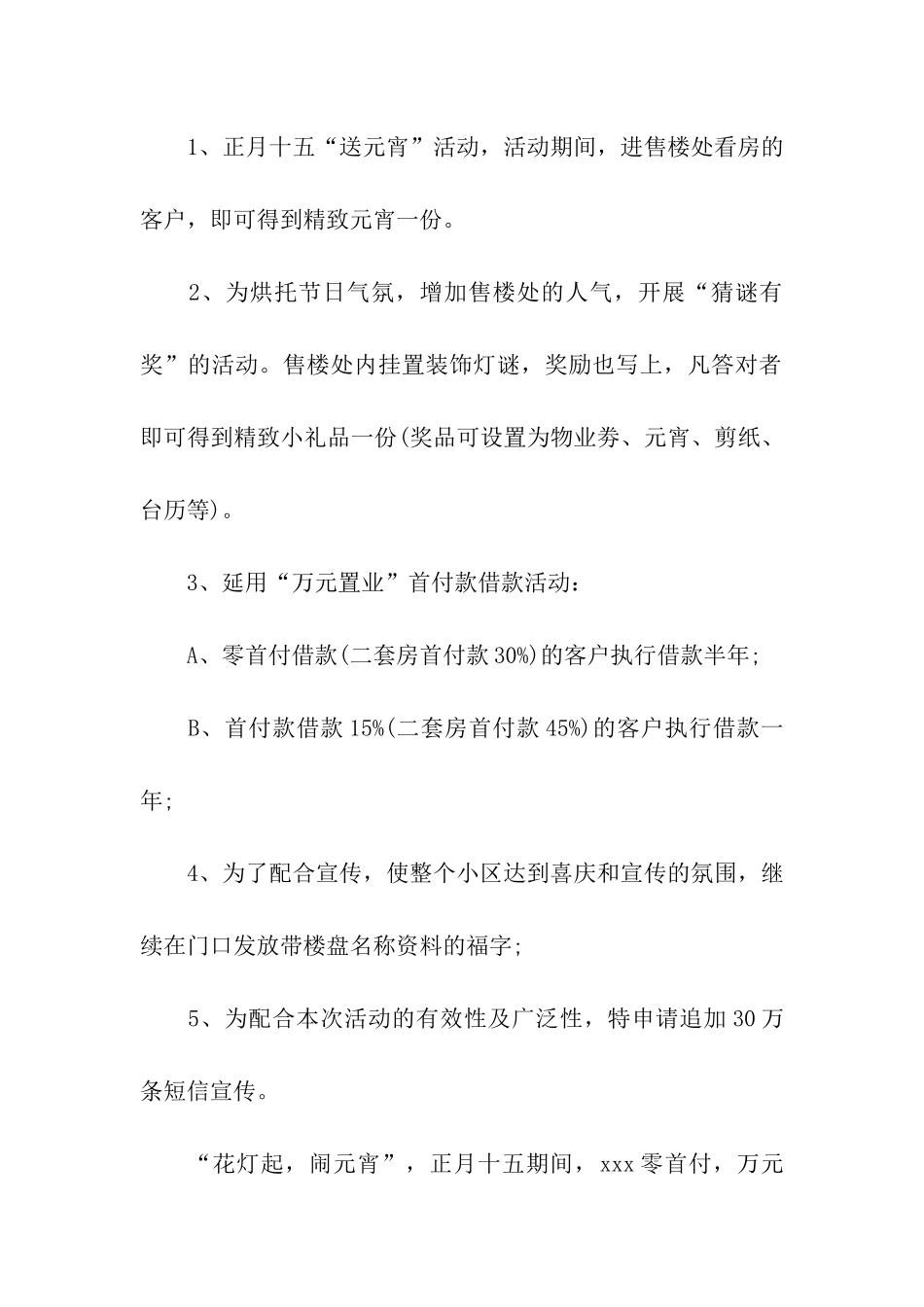 元宵节活动主题策划方案最新10篇_第2页