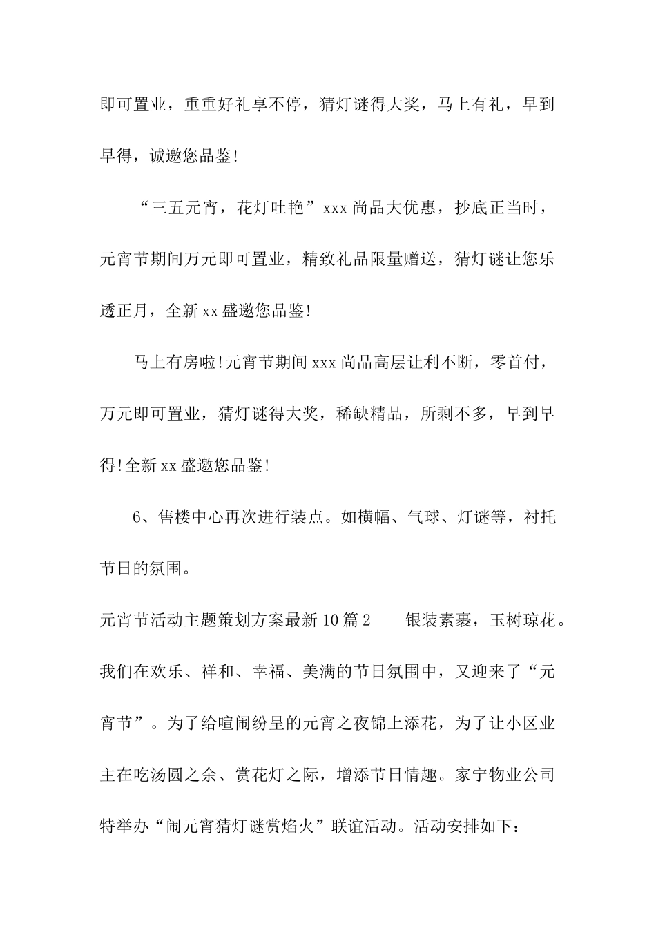 元宵节活动主题策划方案最新10篇_第3页