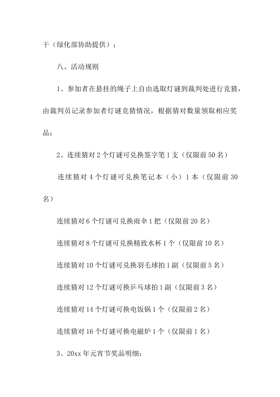 元宵节活动方案八篇_第3页