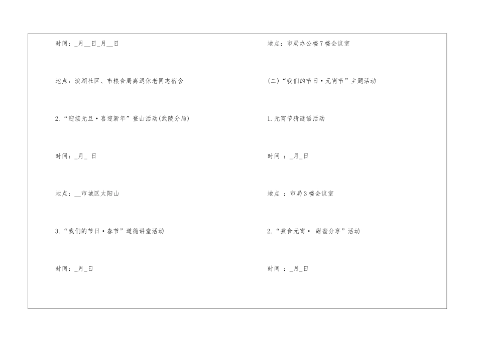 元宵节活动方案2024精选_第2页