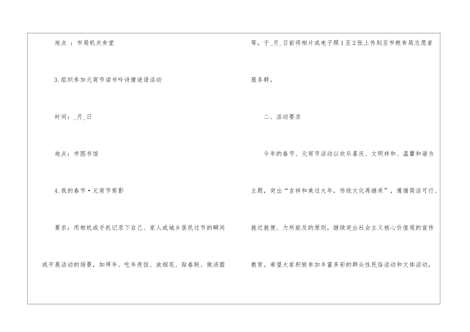 元宵节活动方案2024精选_第3页