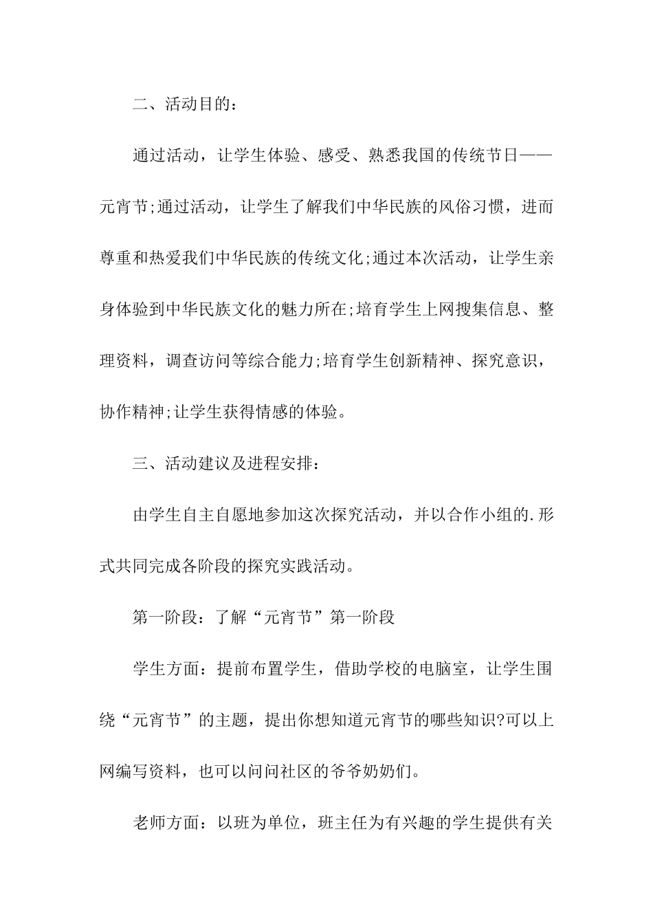 元宵节活动方案及策划_第2页