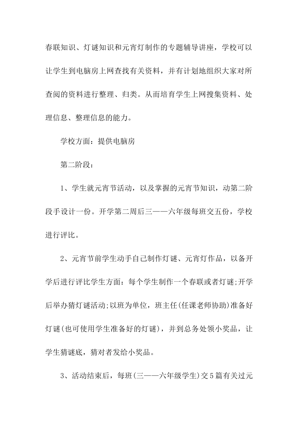 元宵节活动方案及策划_第3页