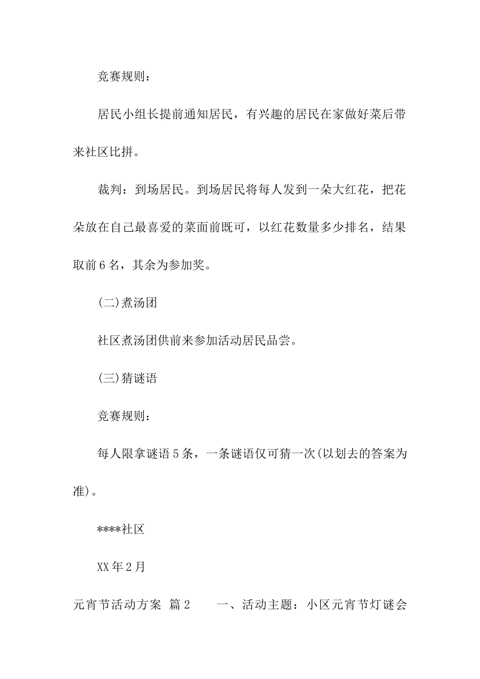 元宵节活动方案4篇_第2页