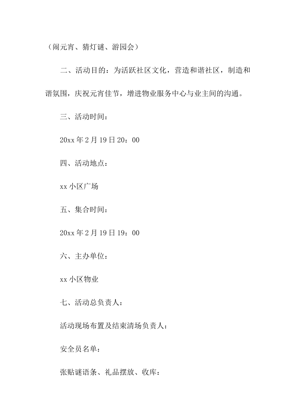 元宵节活动方案4篇_第3页