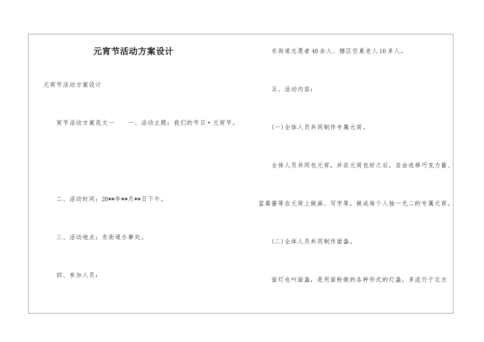 元宵节活动方案设计_第1页