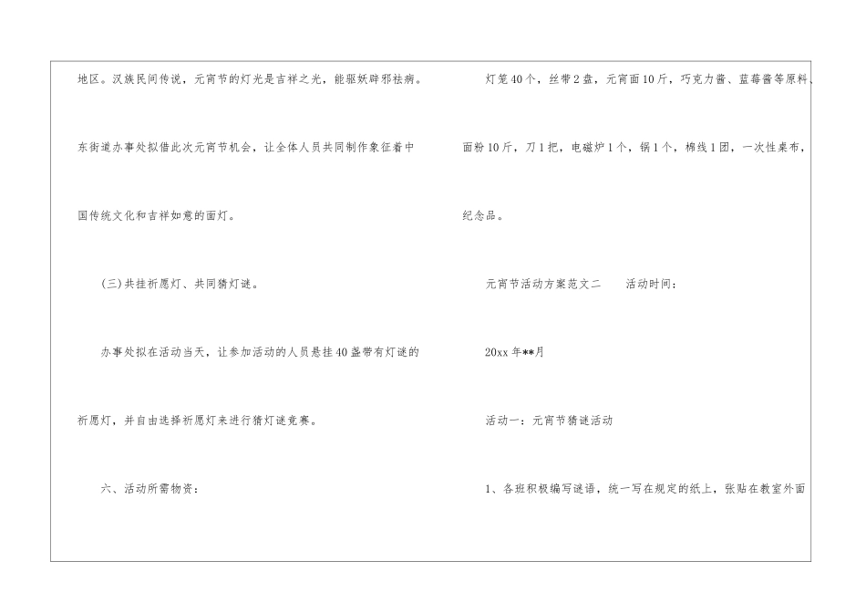 元宵节活动方案设计_第2页