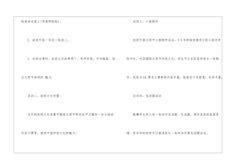 元宵节活动方案设计_第3页