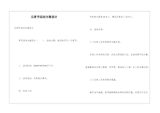 元宵节活动方案设计