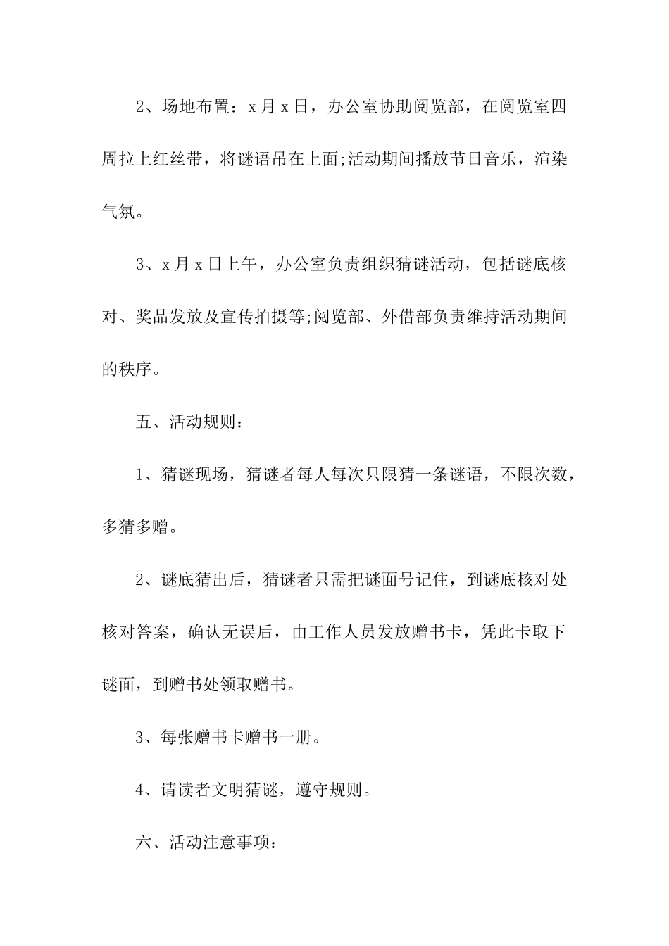 元宵节活动策划书_第2页