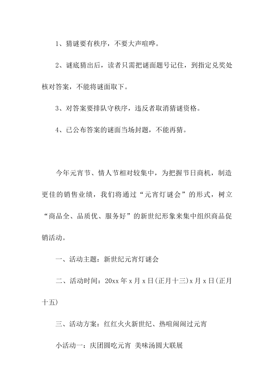 元宵节活动策划书_第3页