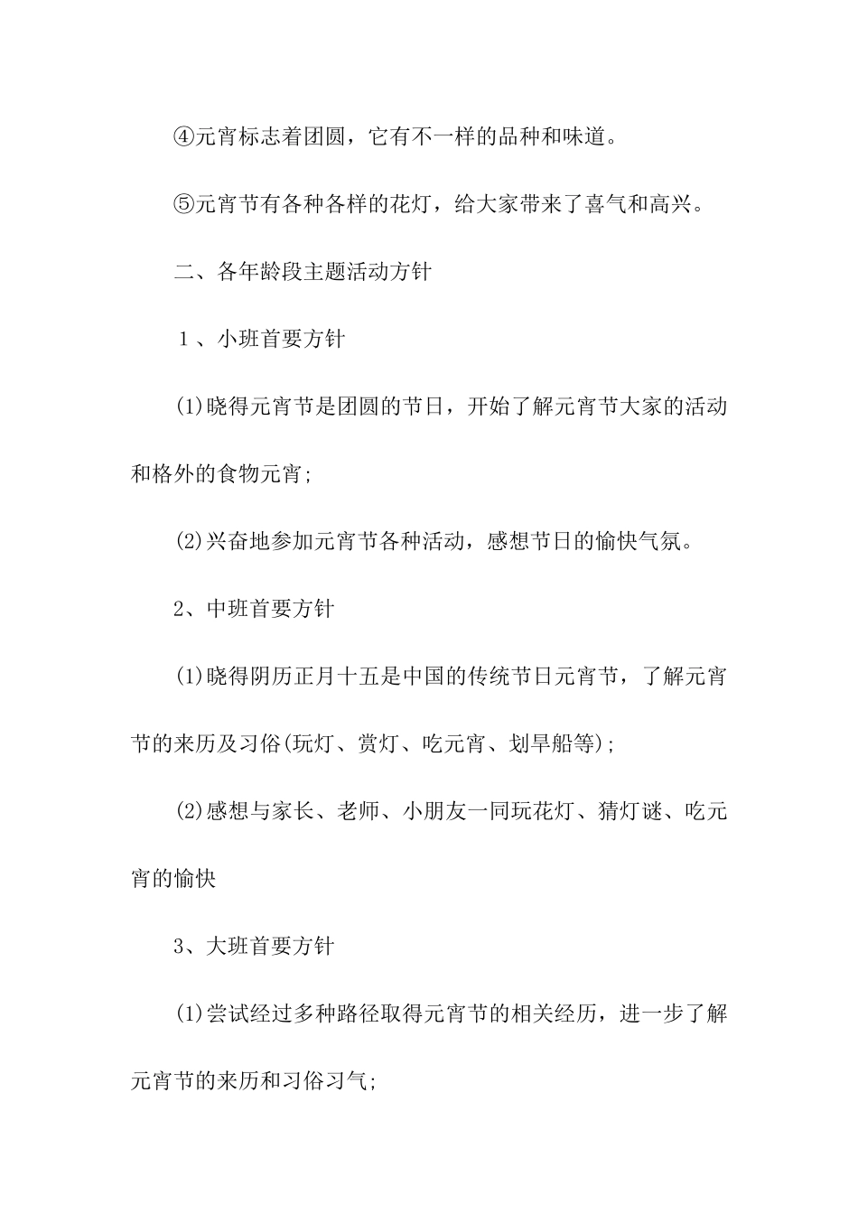 元宵节活动方案模板五篇_第2页