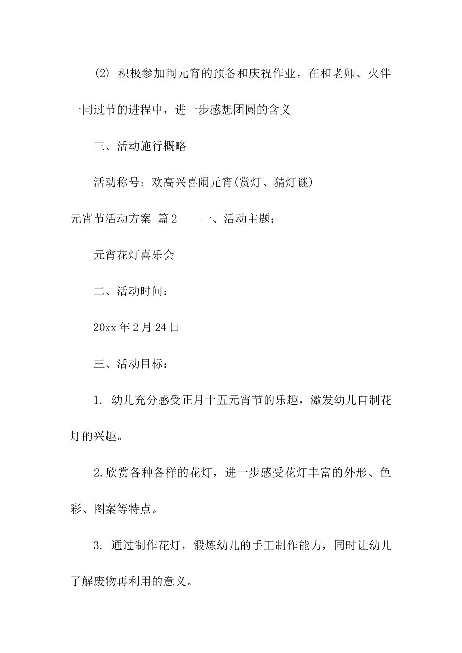 元宵节活动方案模板五篇_第3页