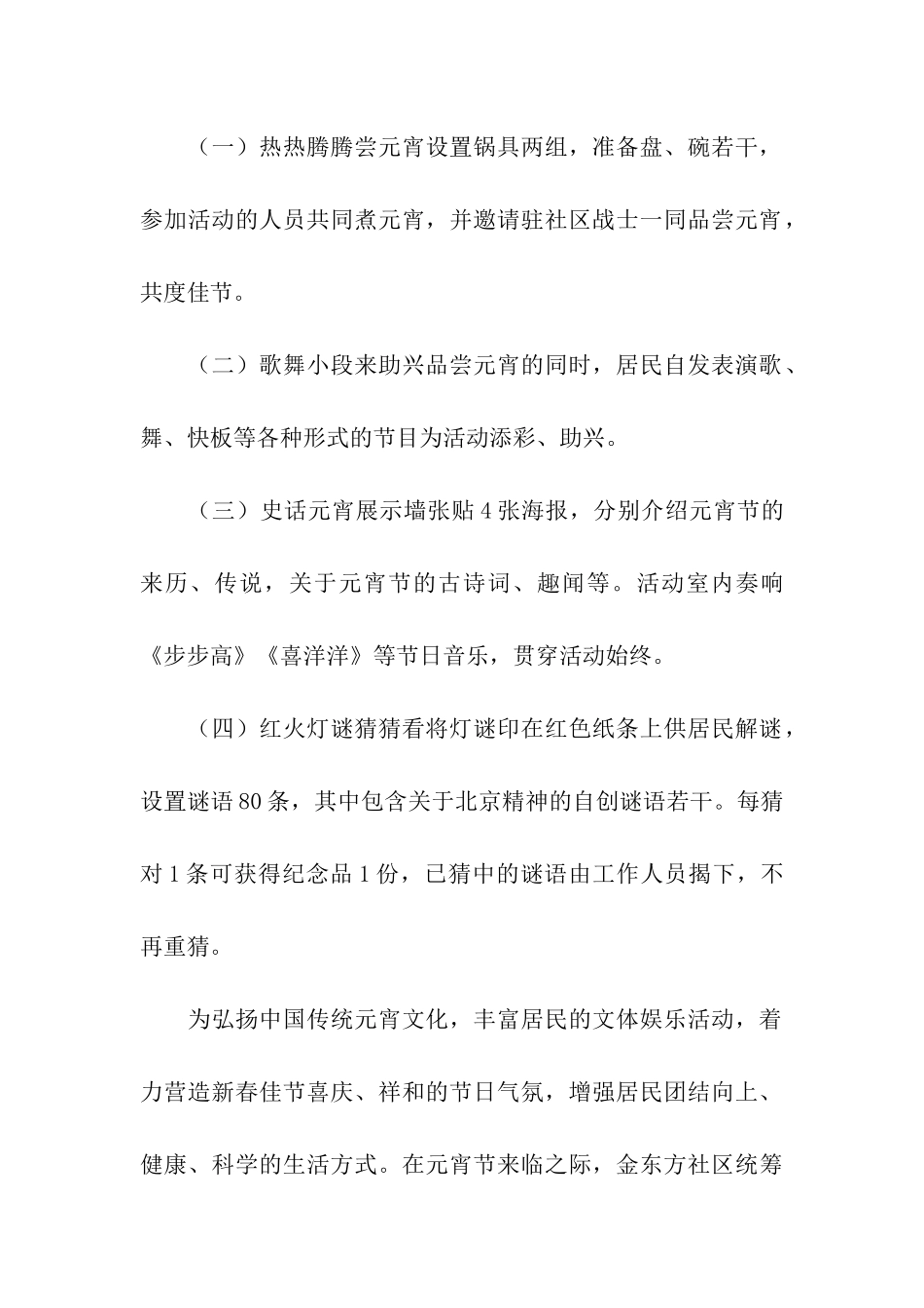 元宵节活动方案五篇_第2页