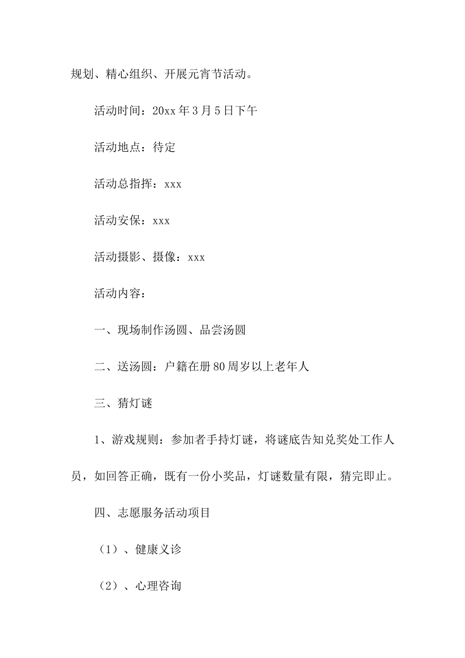 元宵节活动方案五篇_第3页