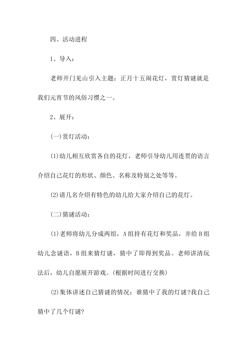 元宵节活动背景方案_第2页