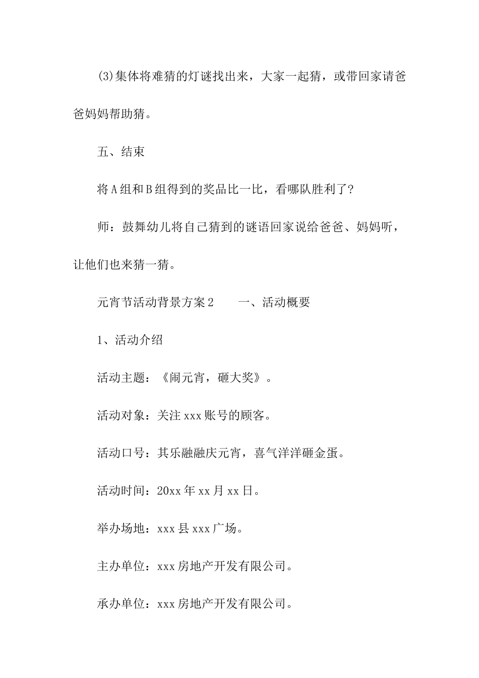 元宵节活动背景方案_第3页