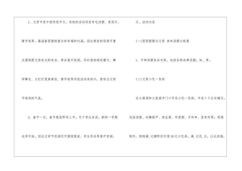 元宵节活动策划书2024优秀_第2页