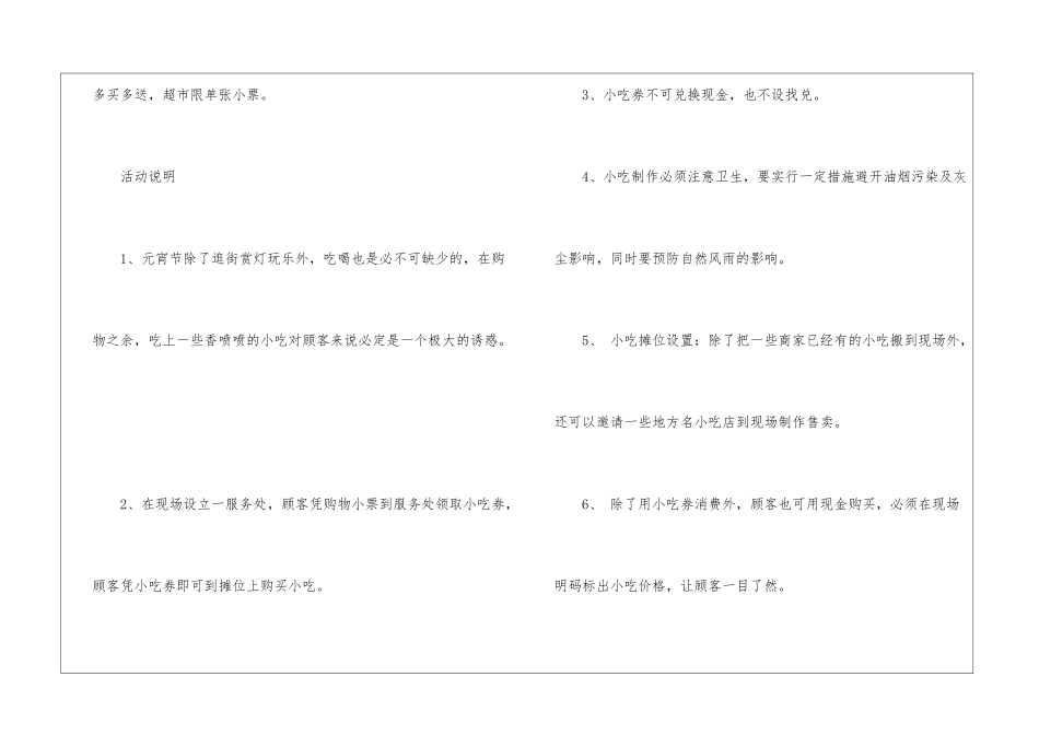 元宵节活动策划书2024优秀_第3页